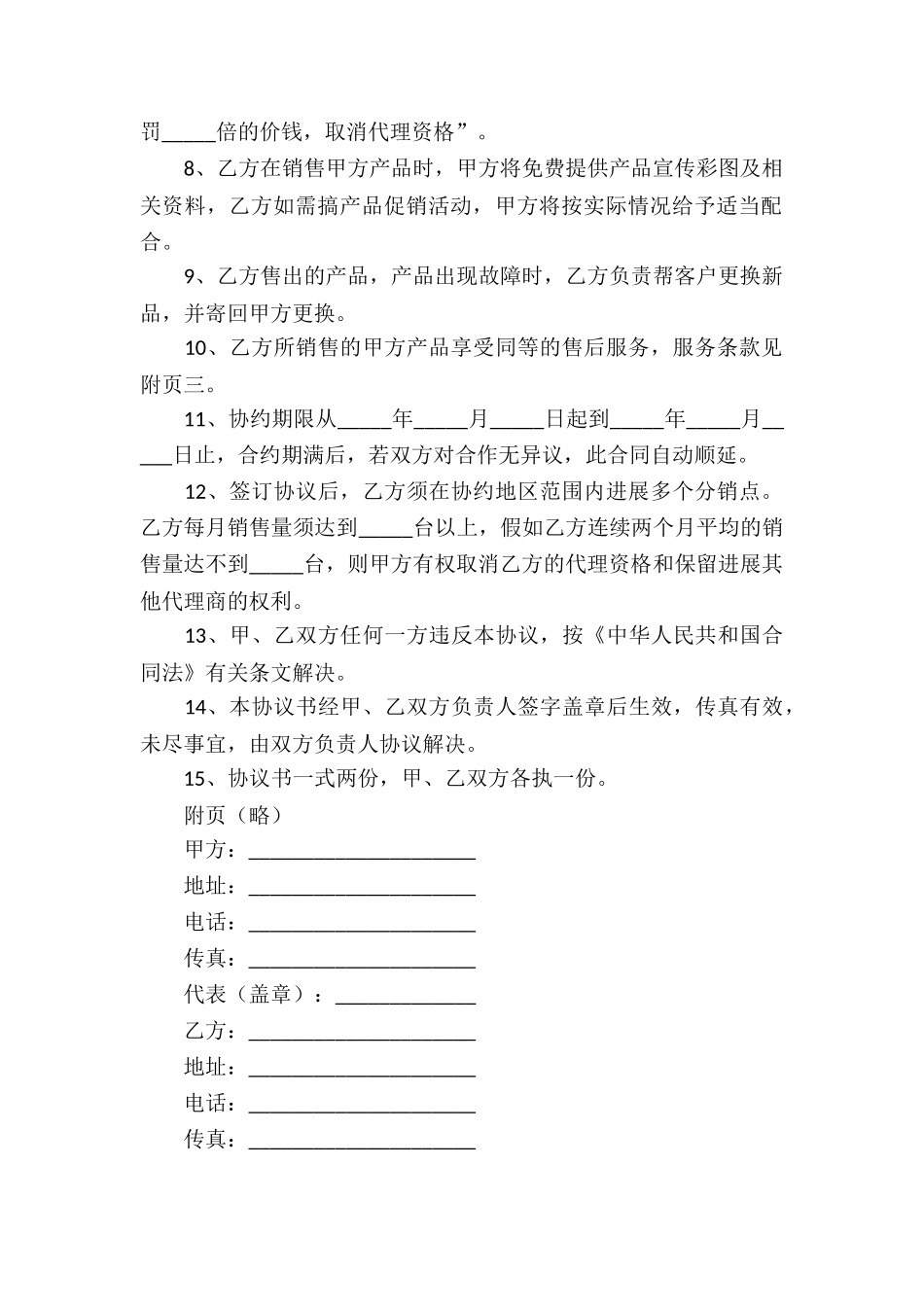 精选代理合同汇编5篇_第2页