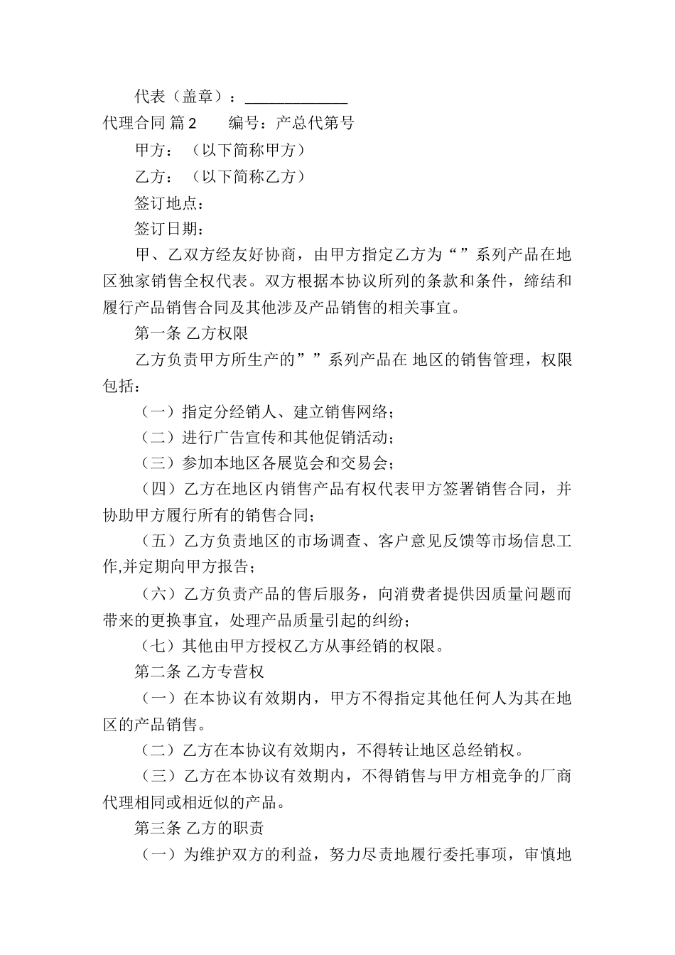 精选代理合同汇编5篇_第3页