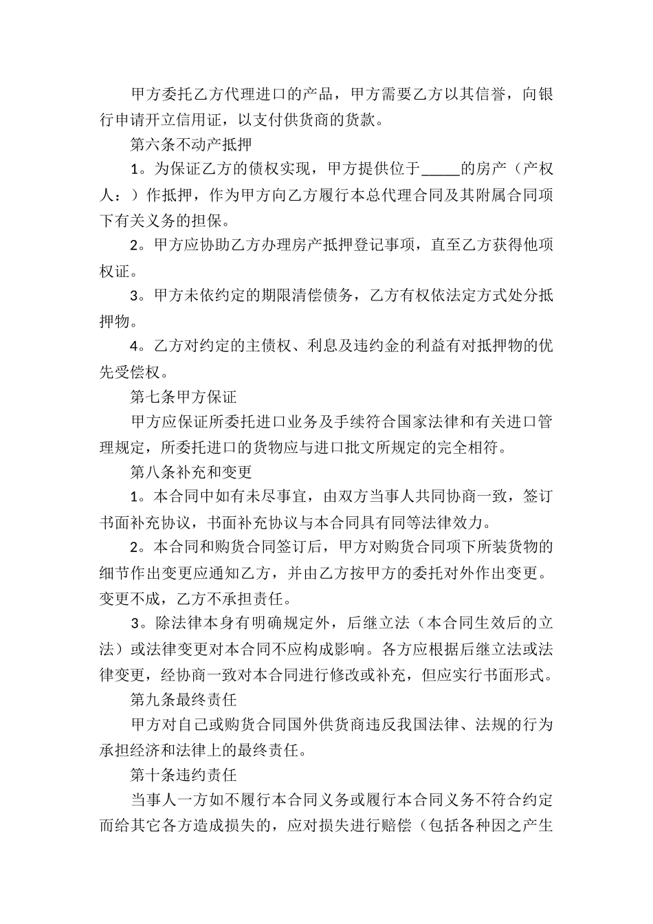 精选代理合同汇总9篇_第3页