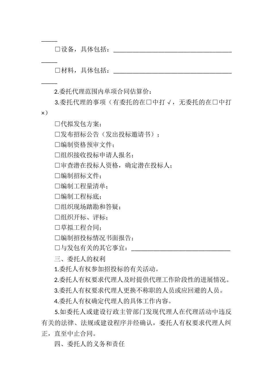 精选代理合同汇编6篇_第2页