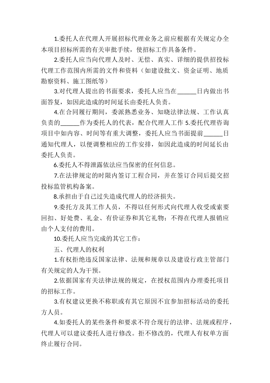 精选代理合同汇编6篇_第3页