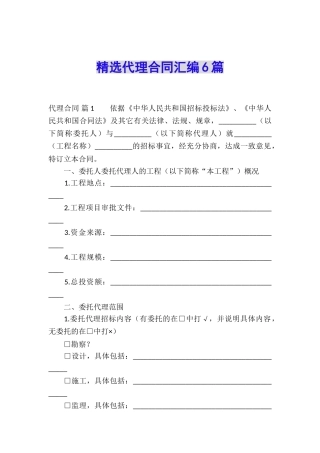 精选代理合同汇编6篇