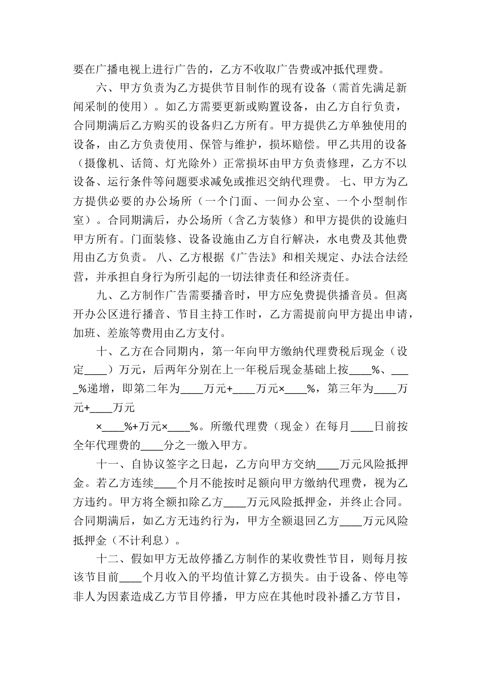 精选代理合同模板集合5篇_第2页