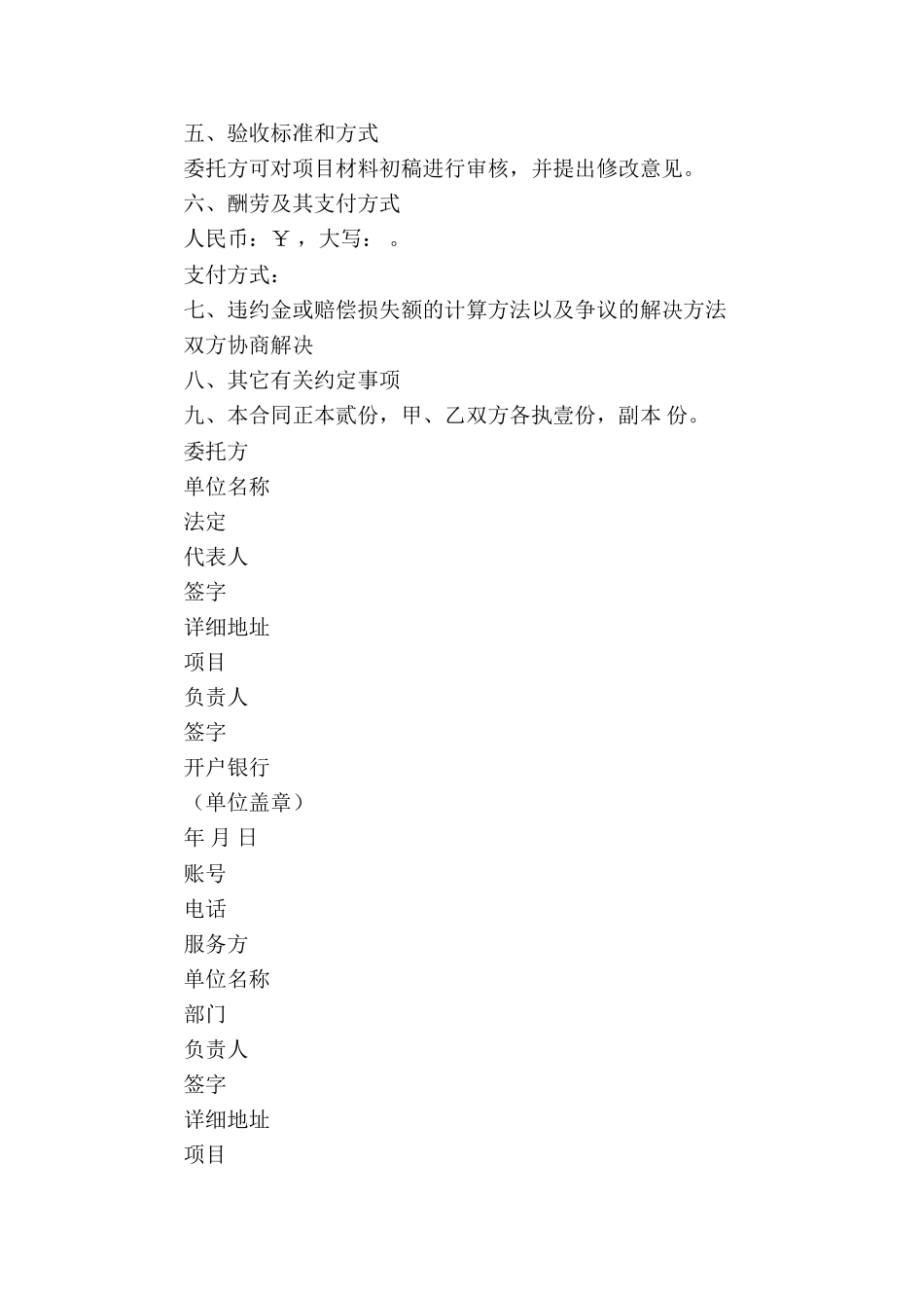 精选代理合同锦集10篇_第2页