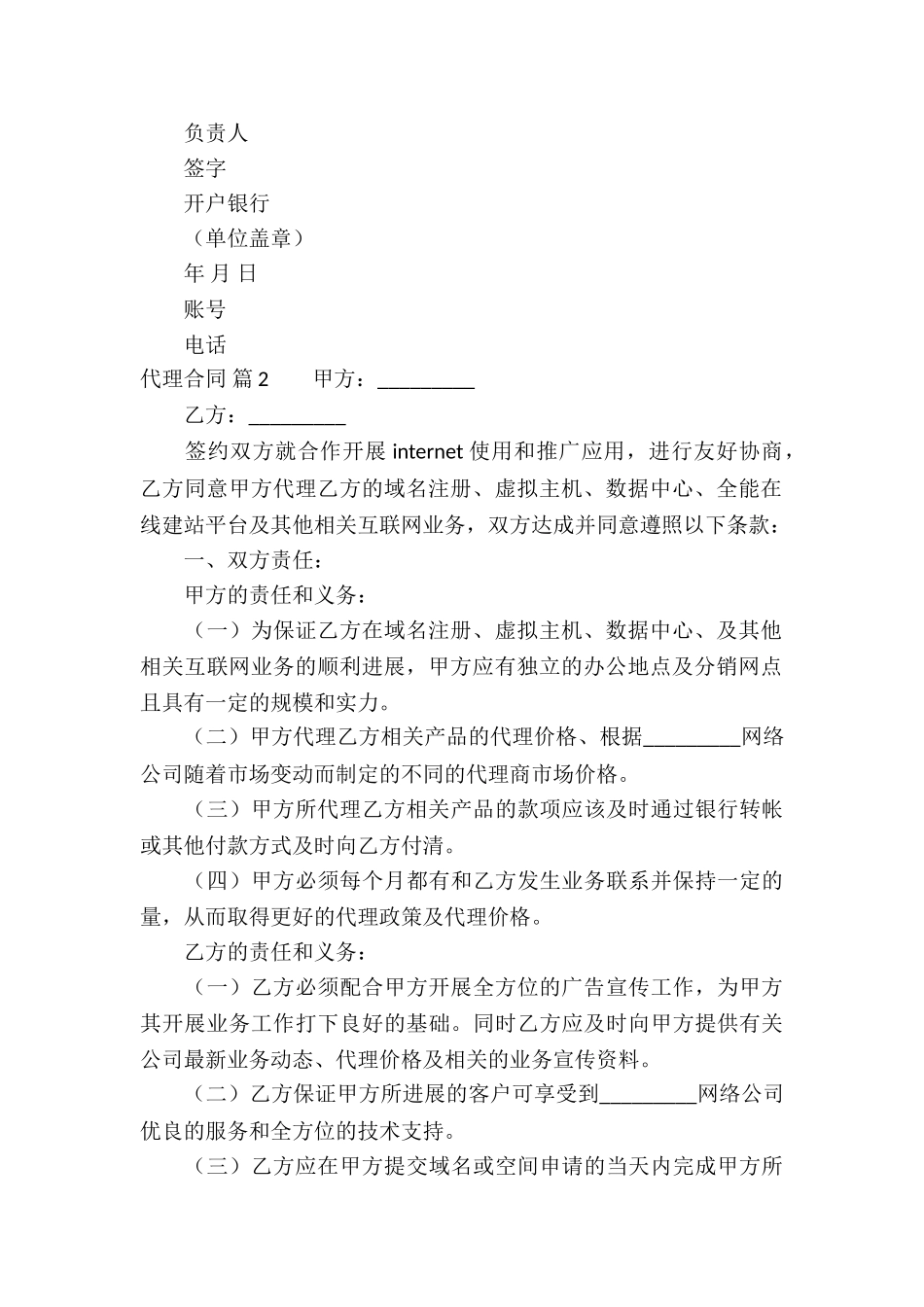 精选代理合同锦集10篇_第3页