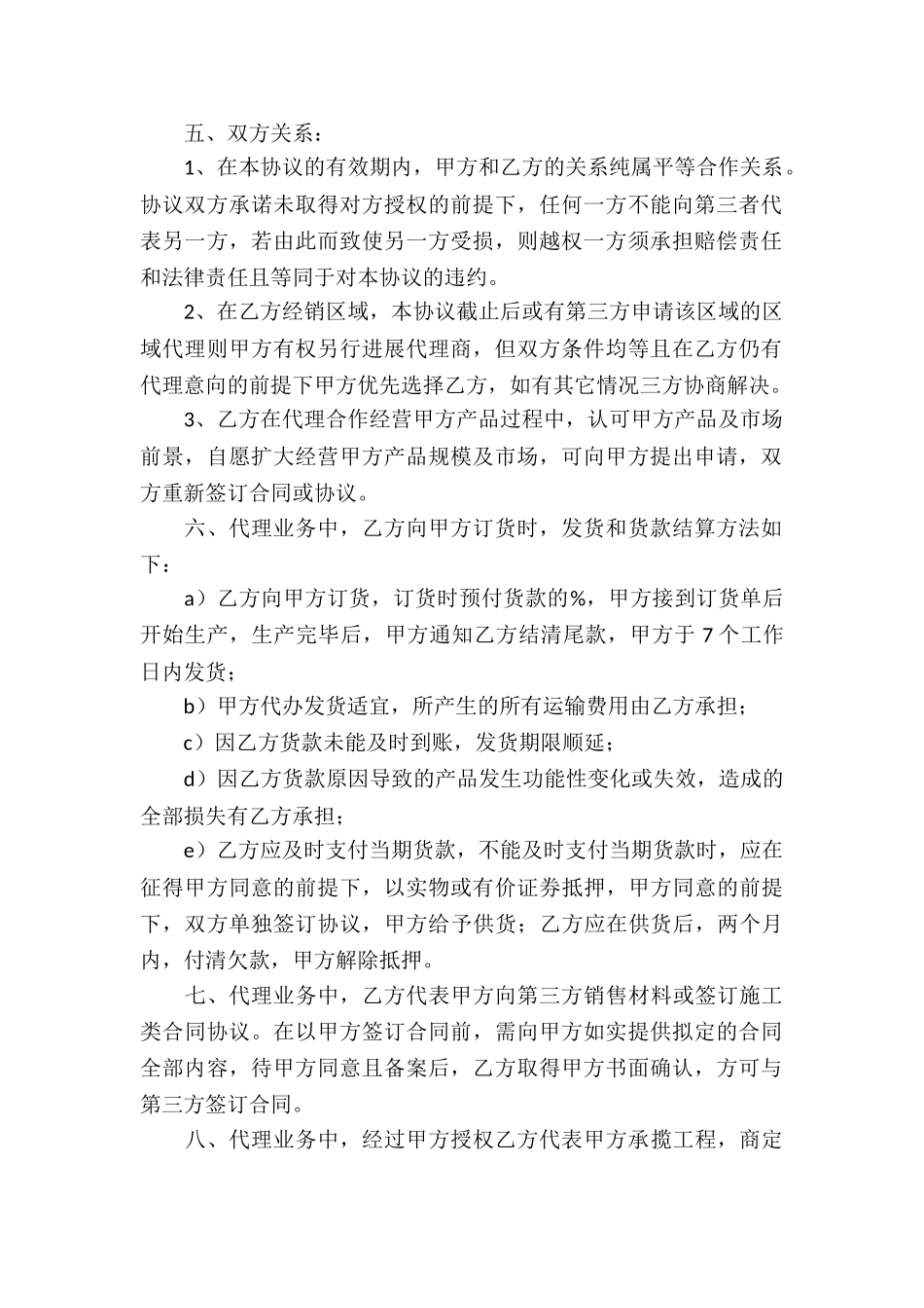 精选代理合同汇总6篇_第2页