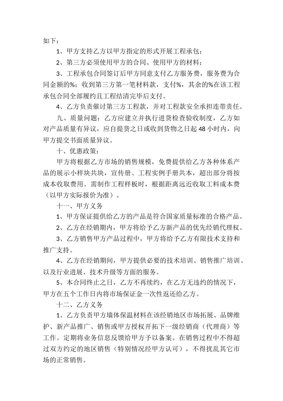 精选代理合同汇总6篇_第3页