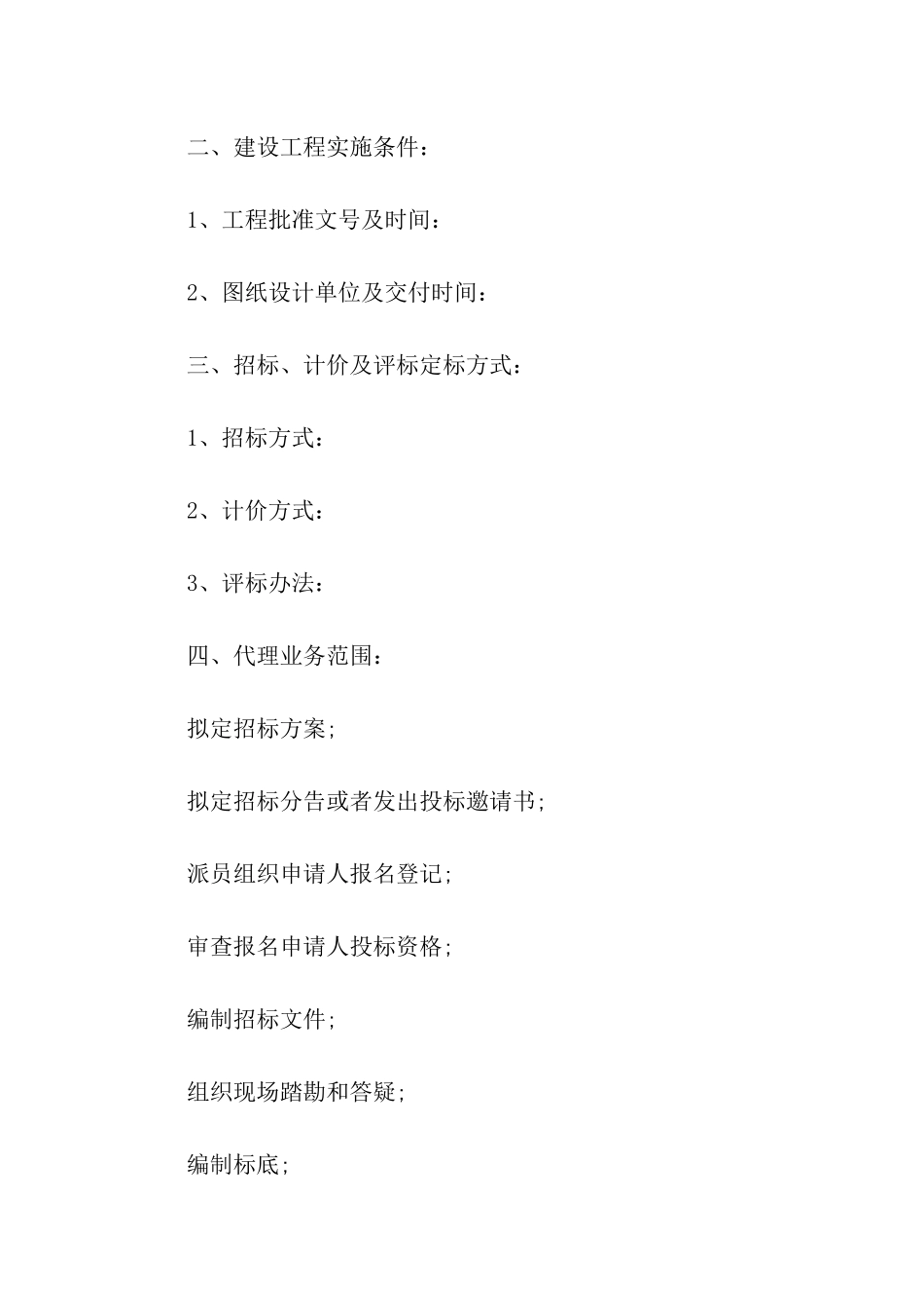 精选代理合同汇编九篇_第2页