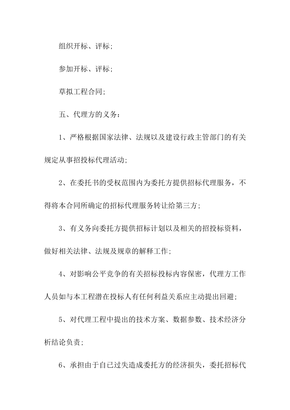 精选代理合同汇编九篇_第3页