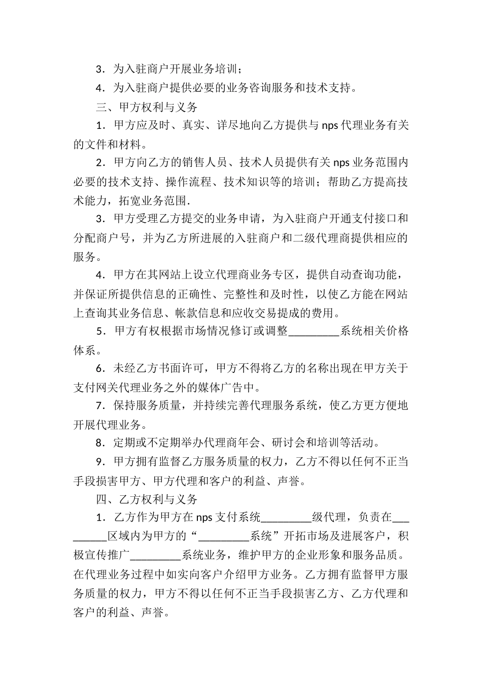 精选代理合同汇总10篇_第2页