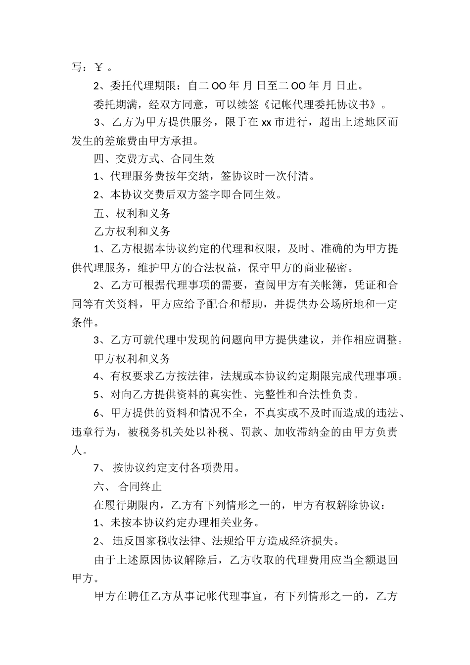 精选代理合同锦集5篇_第2页