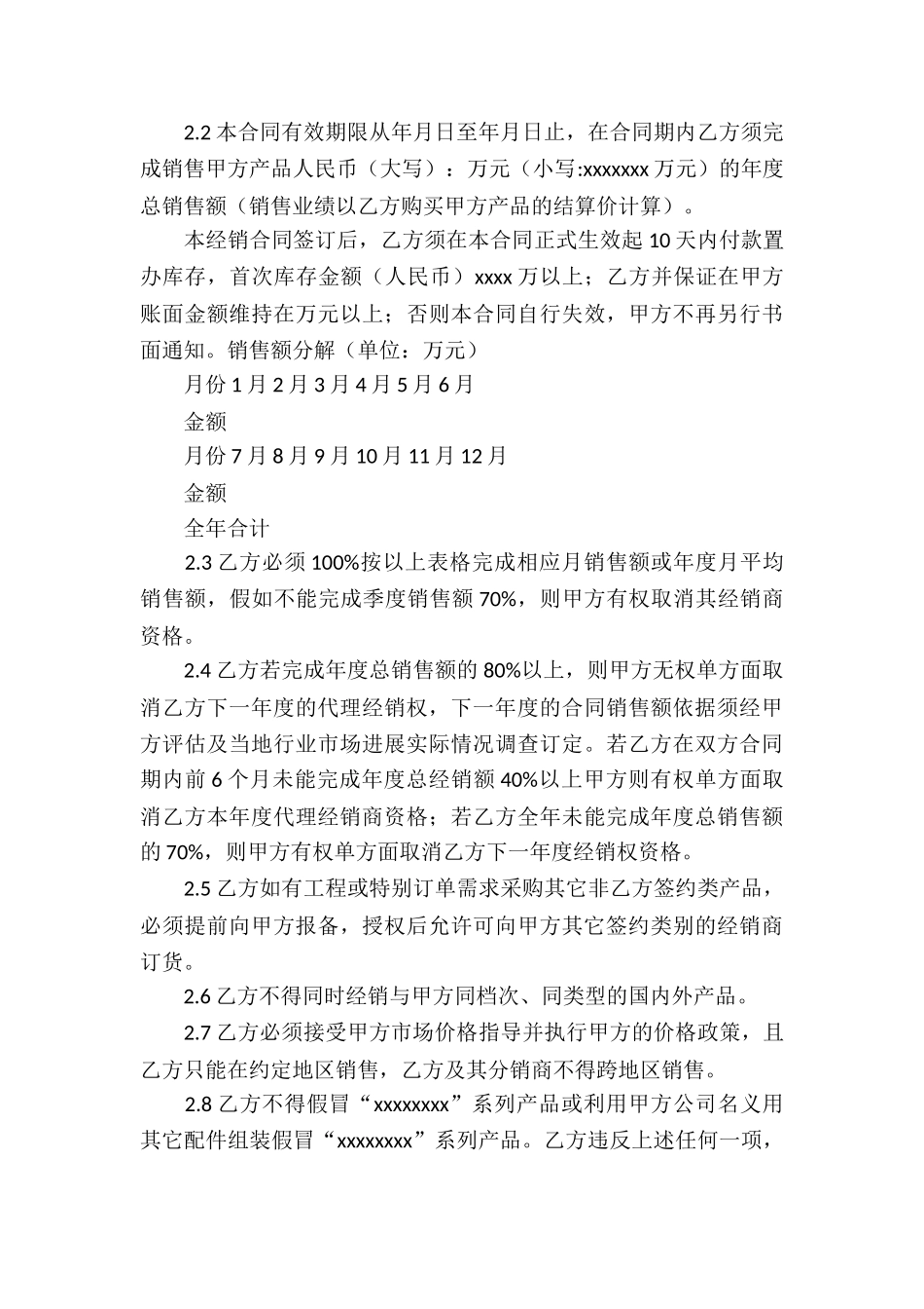 精选代理合同集合九篇_第3页