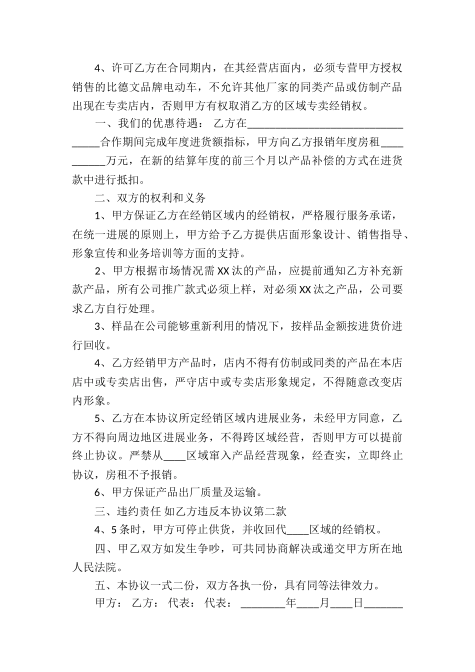 精选代理合同锦集五篇_第3页