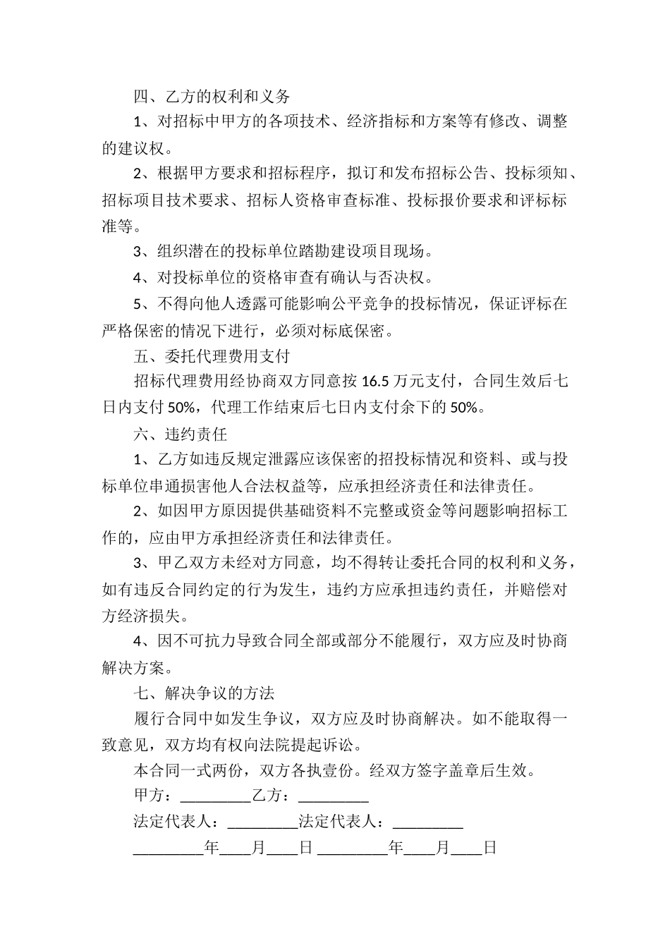 精选代理合同锦集六篇_第2页