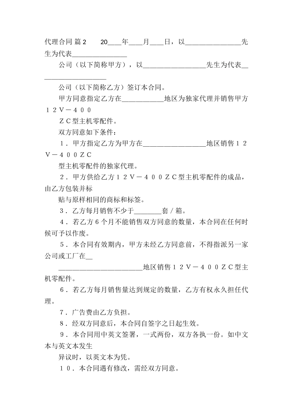 精选代理合同锦集六篇_第3页