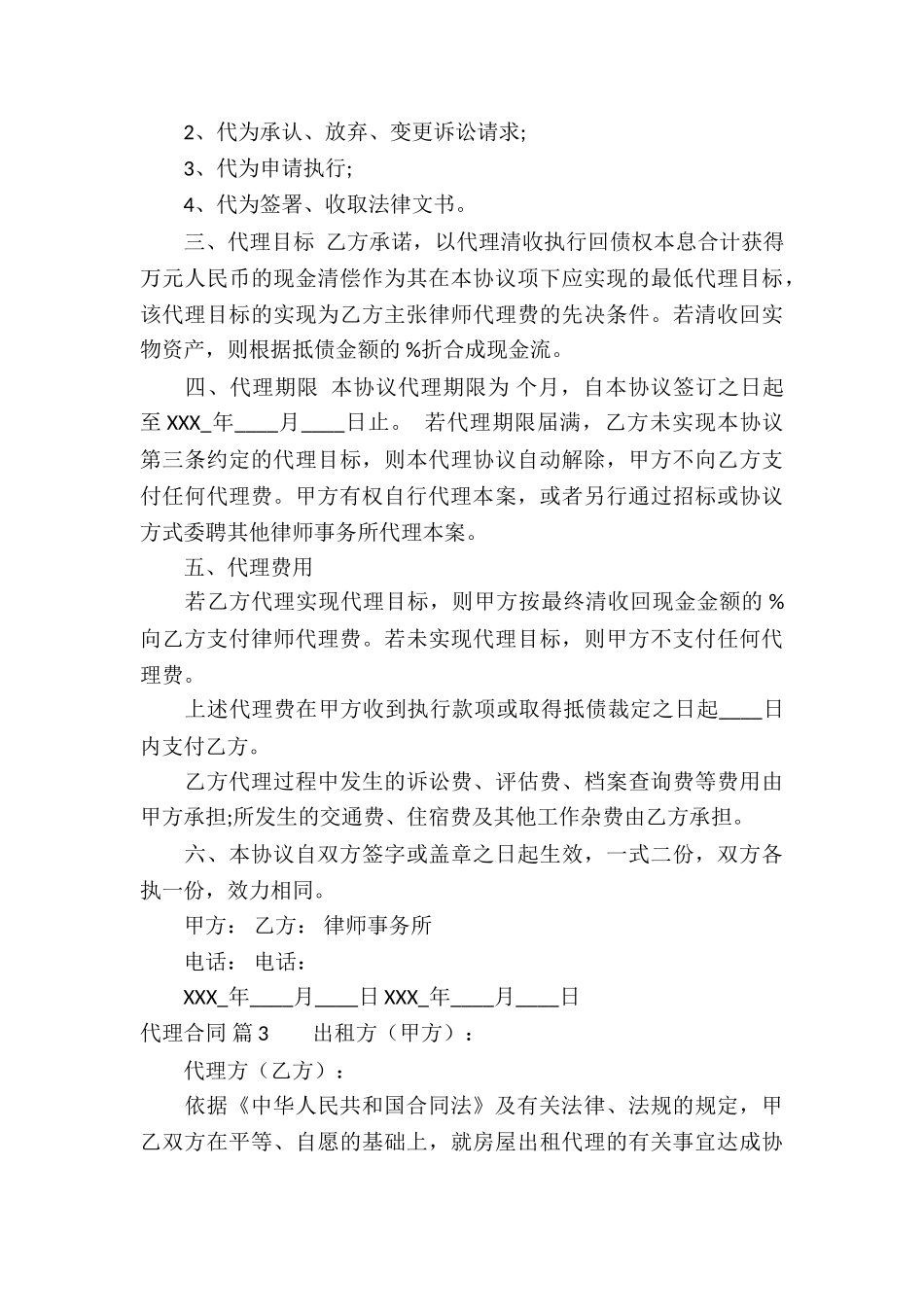 精选代理合同锦集九篇_第3页