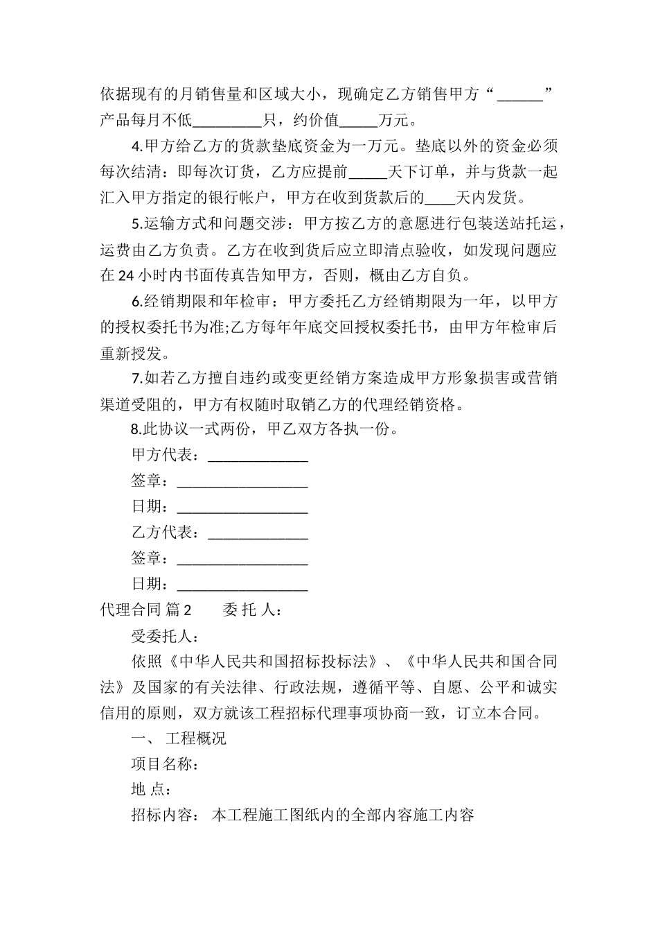 精选代理合同汇编九篇_第2页