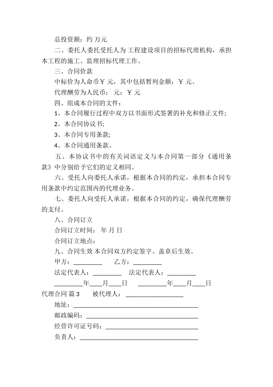 精选代理合同汇编九篇_第3页