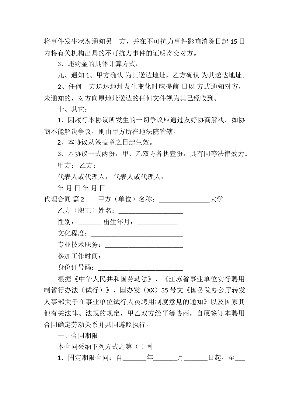 精选代理合同集合8篇_第3页