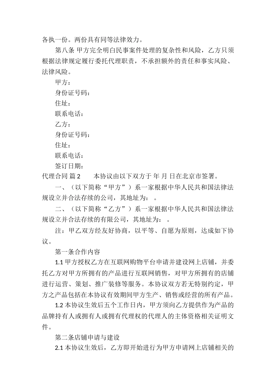 精选代理合同集合6篇_第2页