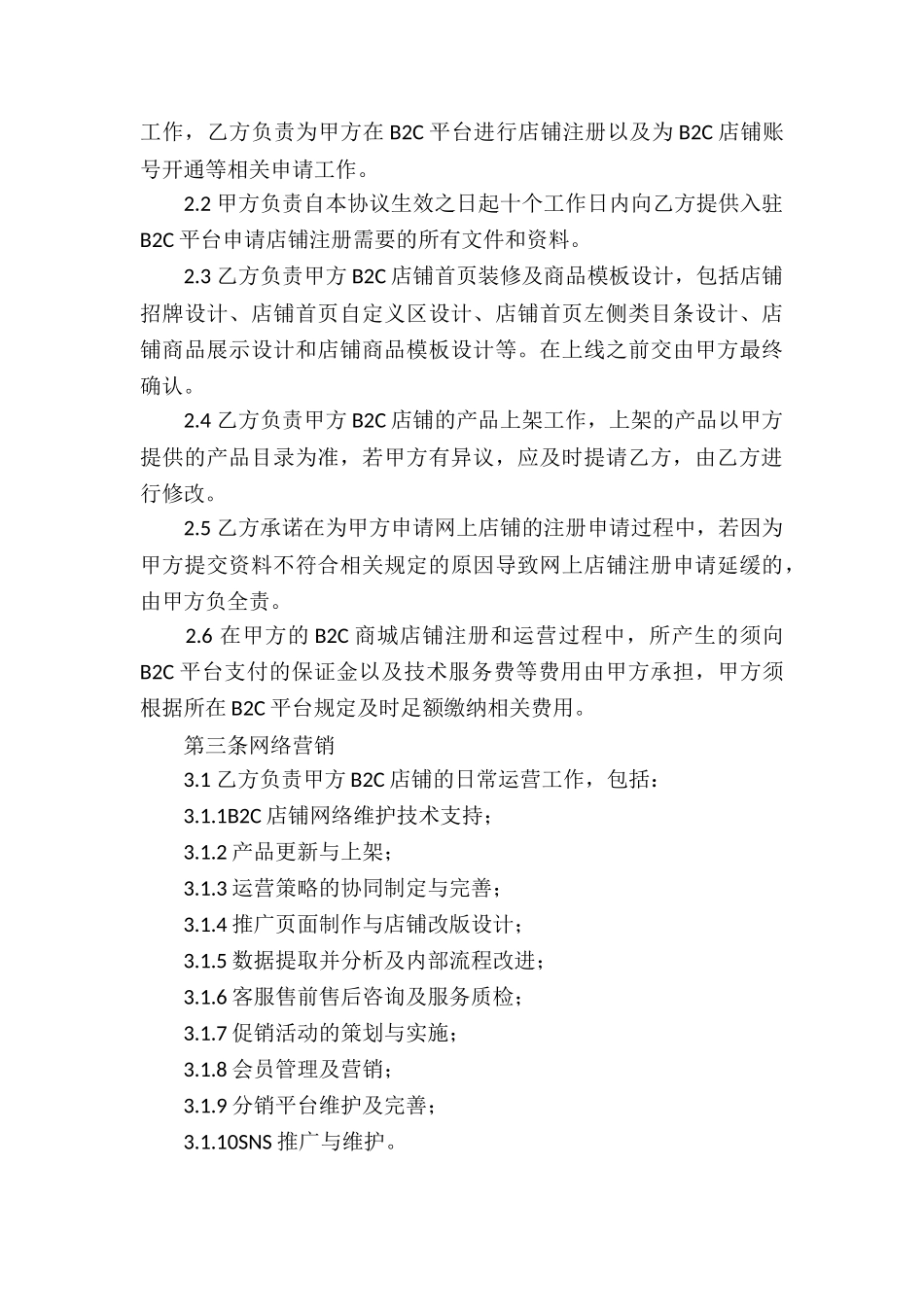 精选代理合同集合6篇_第3页