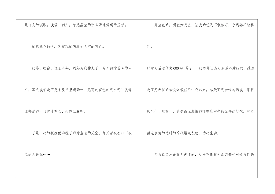 精选以爱为话题作文600字集锦八篇_第3页