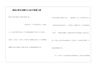 精选以爱为话题作文600字集锦八篇