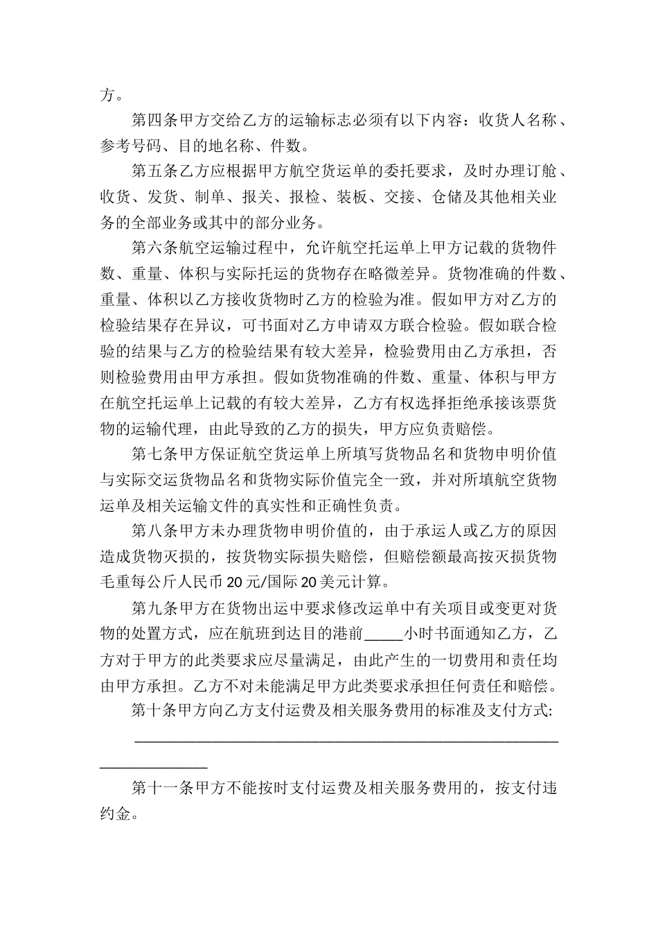 精选代理合同集合五篇_第2页