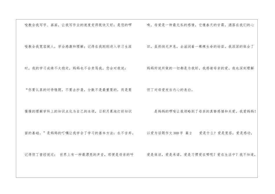 精选以爱为话题作文300字集合5篇_第2页