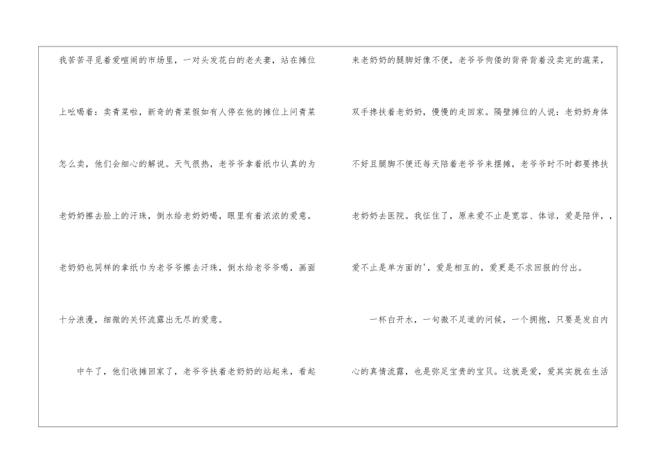 精选以爱为话题作文300字集合5篇_第3页