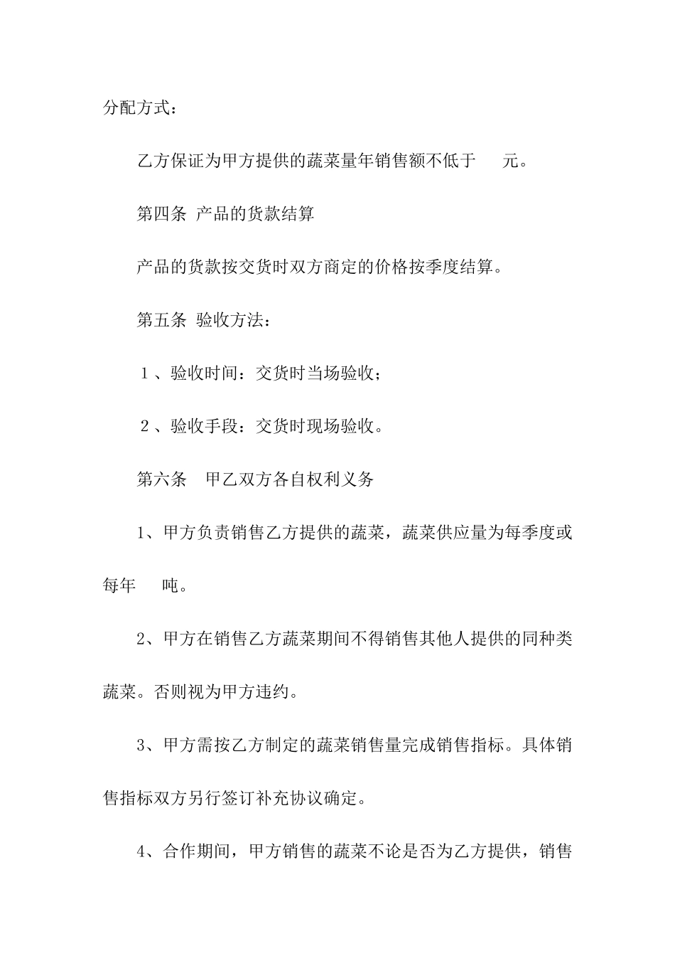 精选代销合同汇总6篇_第2页