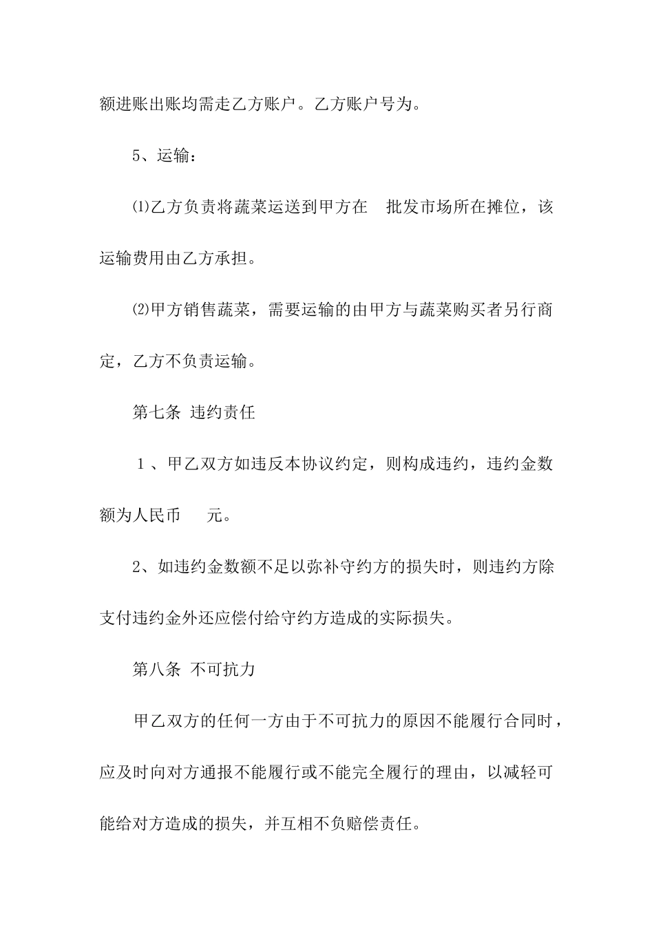 精选代销合同汇总6篇_第3页