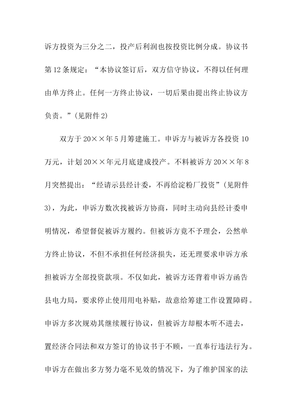 精选仲裁申请书模板八篇_第2页