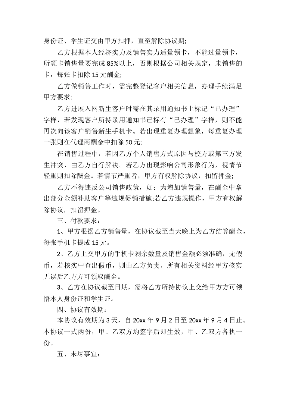 精选代理合同集锦5篇_第2页