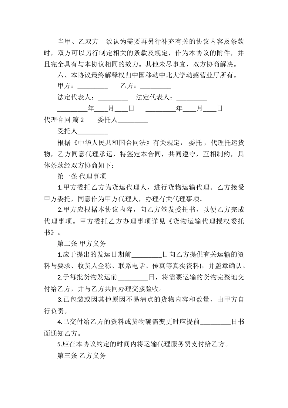 精选代理合同集锦5篇_第3页