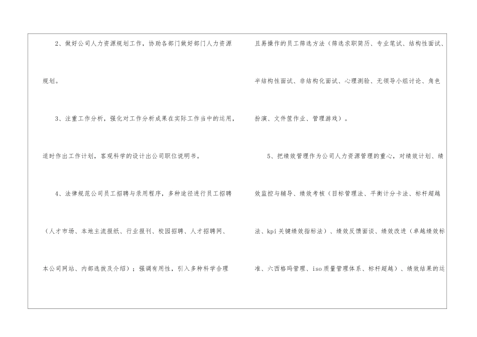 精选企业个人工作计划四篇_第2页