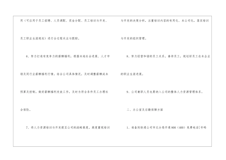 精选企业个人工作计划四篇_第3页