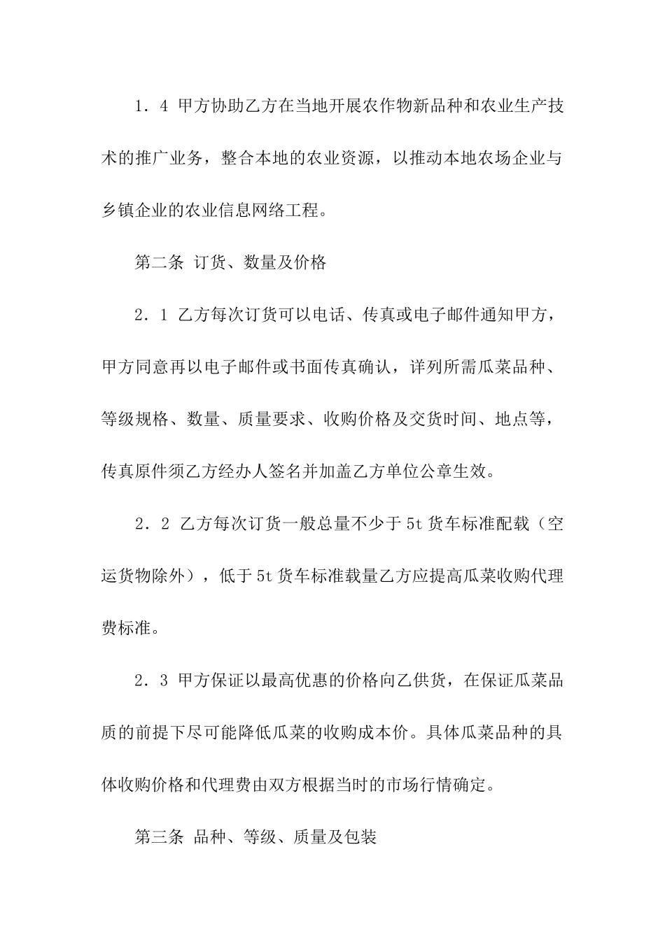 精选代销合同五篇_第2页