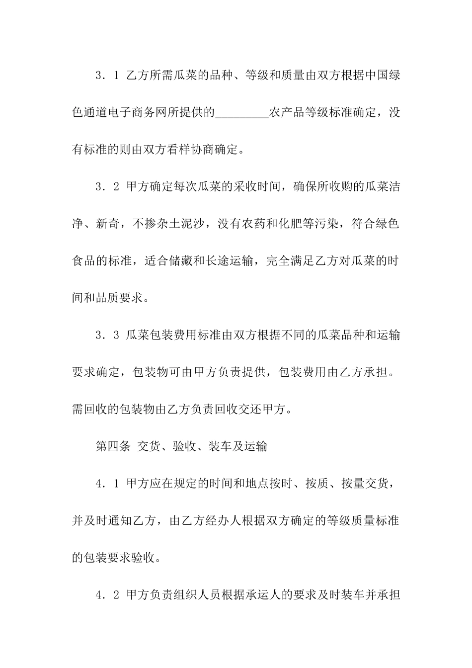 精选代销合同五篇_第3页