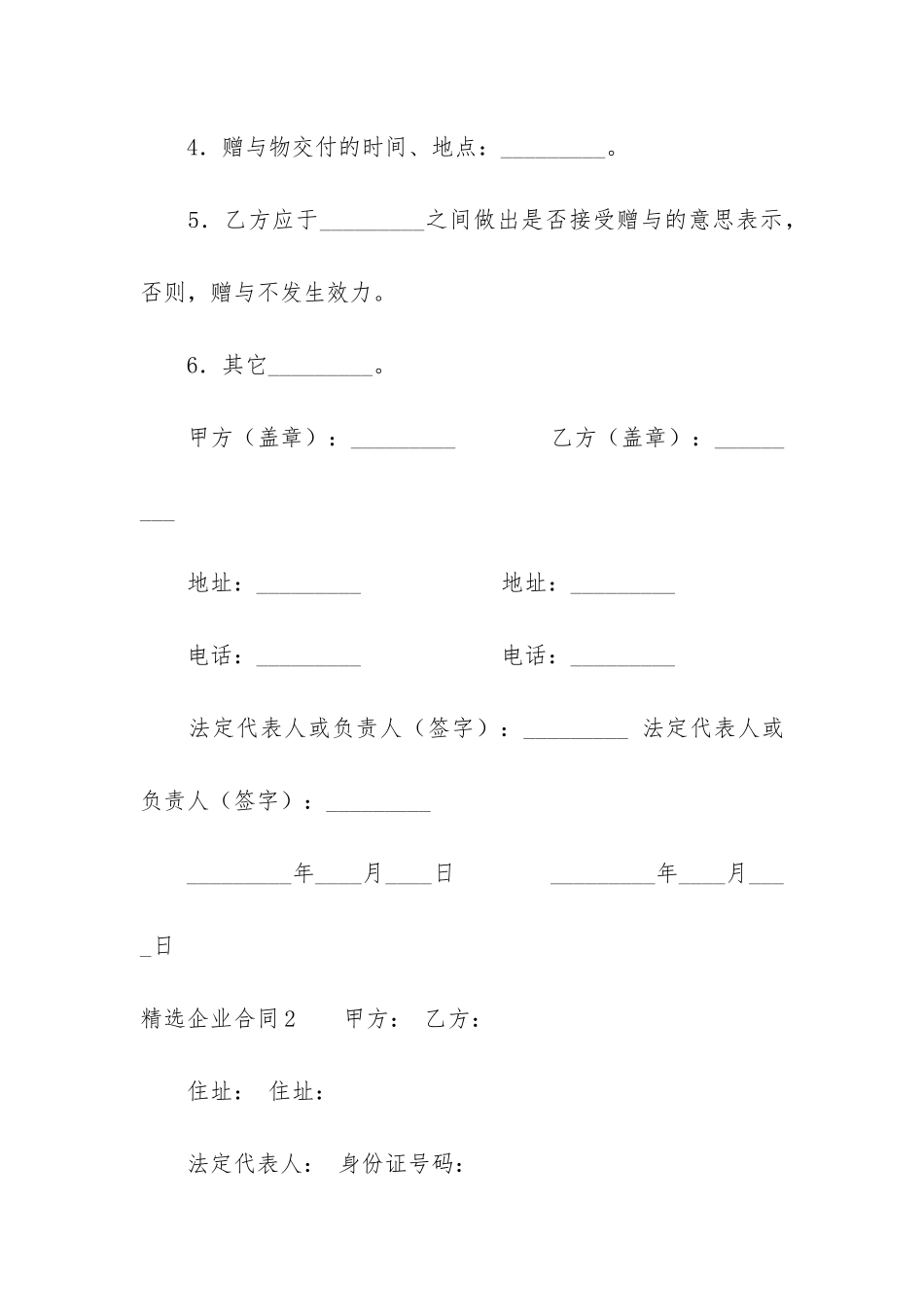 精选企业合同3篇-企业合同协议_第2页