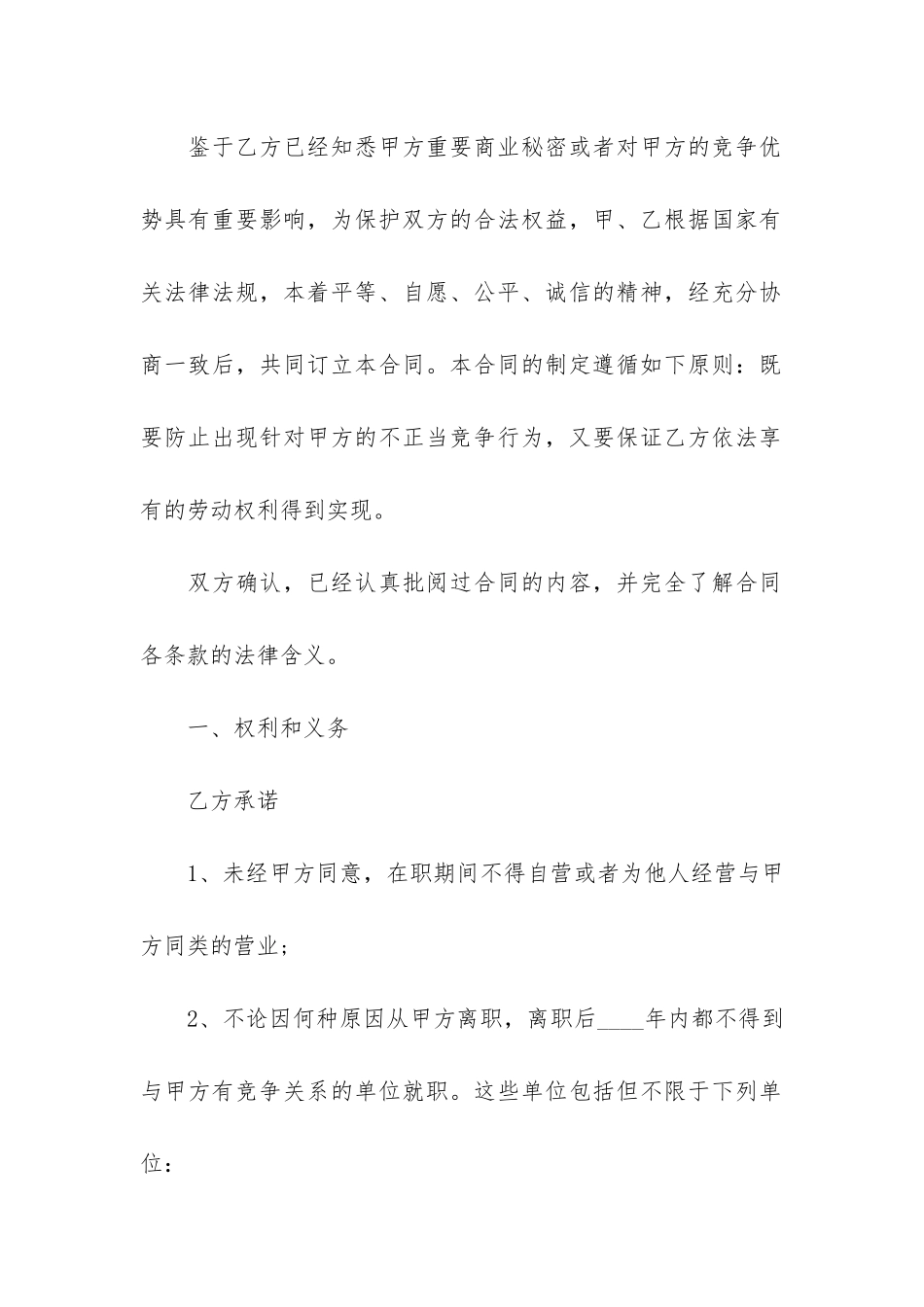 精选企业合同3篇-企业合同协议_第3页