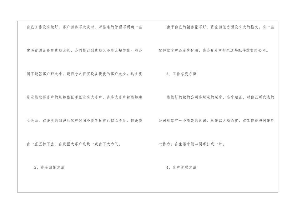 精选企业个人工作总结3篇_第2页