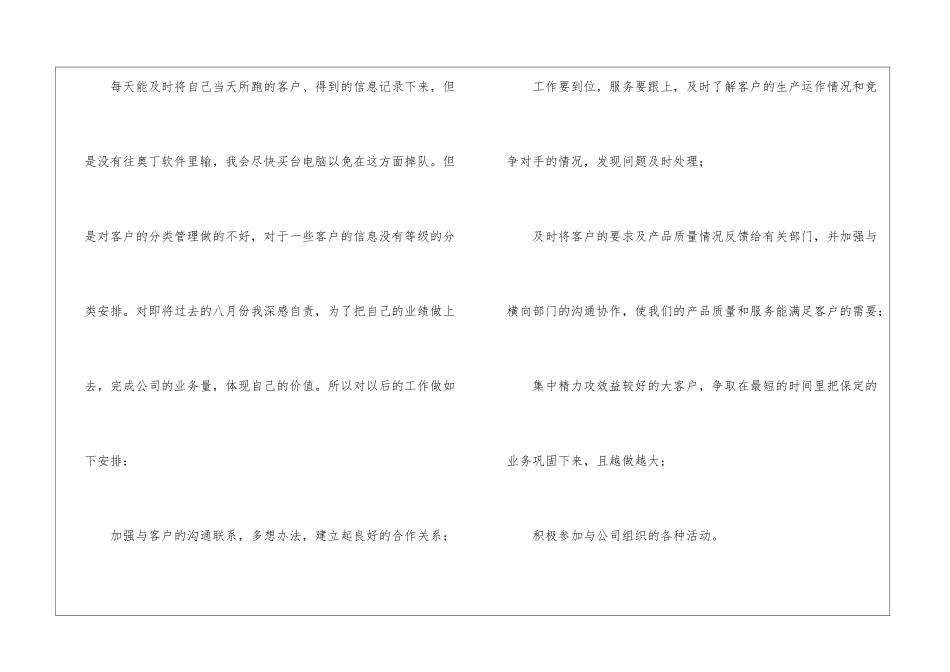 精选企业个人工作总结3篇_第3页
