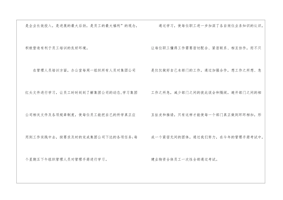 精选企业员工个人工作总结4篇_第2页