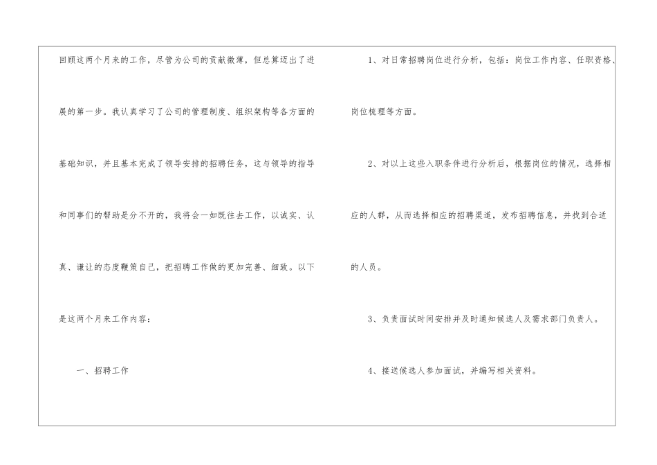 精选企业员工工作总结合集8篇_第2页