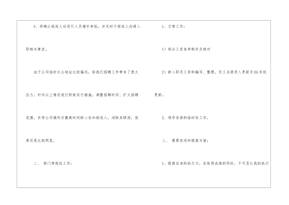 精选企业员工工作总结合集8篇_第3页