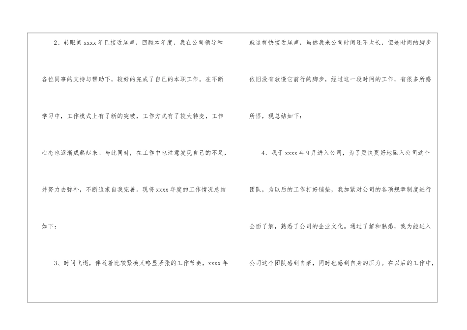 精选企业员工工作总结9篇_第2页