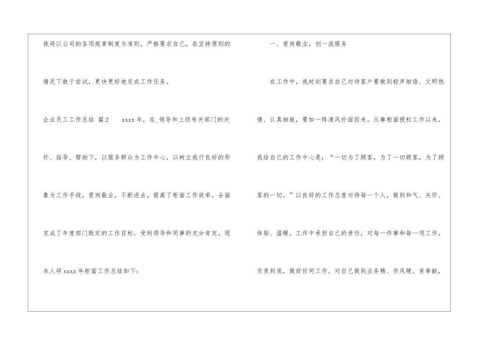 精选企业员工工作总结9篇_第3页
