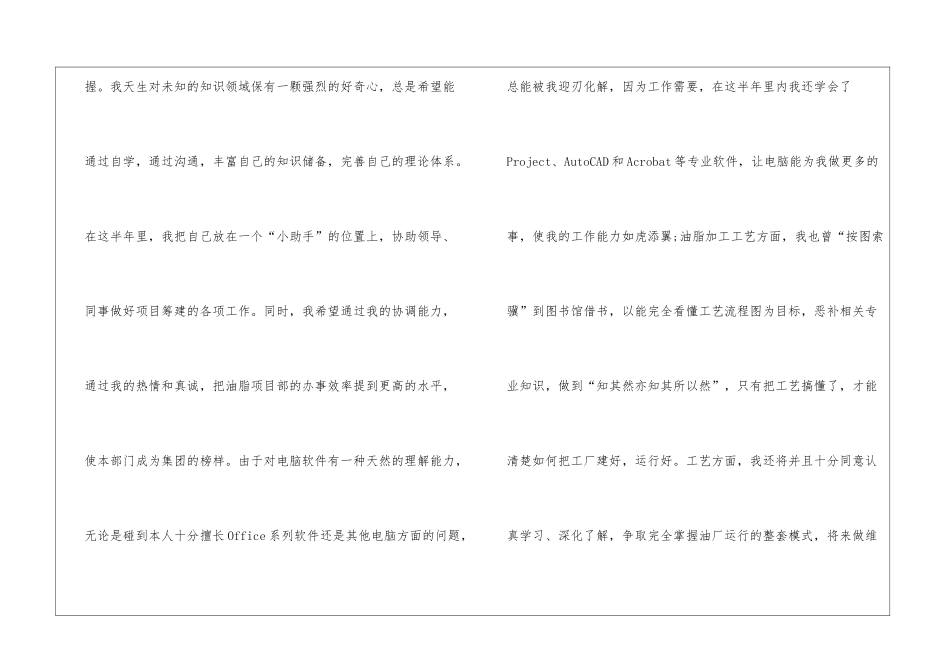 精选企业员工工作总结模板10篇_第2页