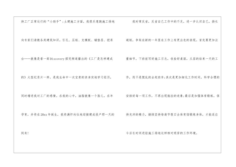 精选企业员工工作总结模板10篇_第3页